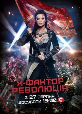 X-Фактор